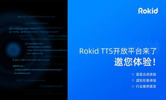 Rokid TTS开放平台上线,AI语音合成解决方案来了 财经头条